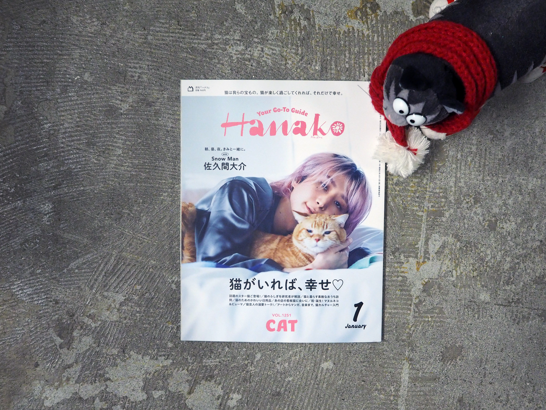 2025年11月28日発売Hanako「猫がいれば、幸せ♡」にて商品を掲載いただきました