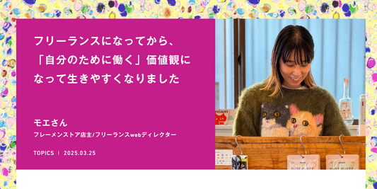 博報堂グループが運営するメディア「生活総研」にインタビューが掲載されました